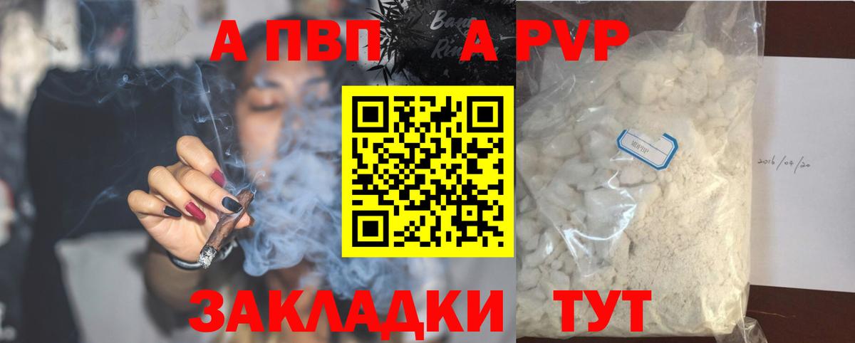 A-PVP СК КРИС  А ПВП мука  APVP мука  закладки  Вход с VPN  Магадан 