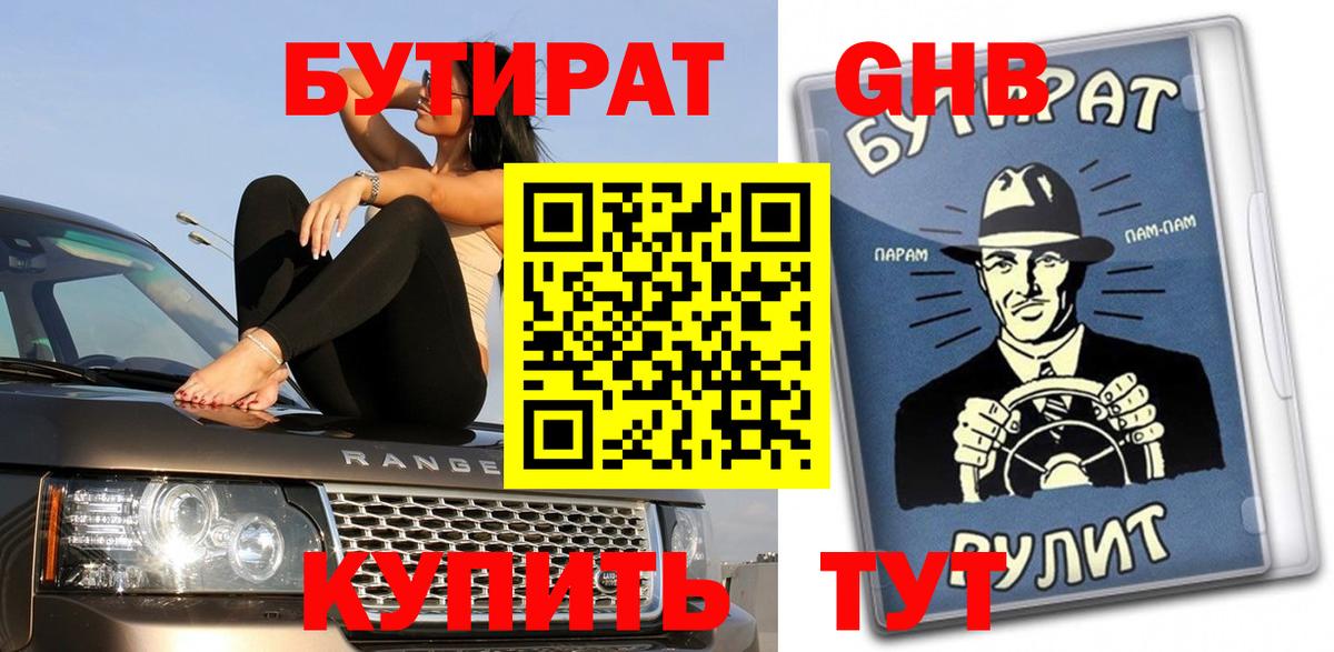 Бутират оксибутират  Вход с VPN  Магадан 