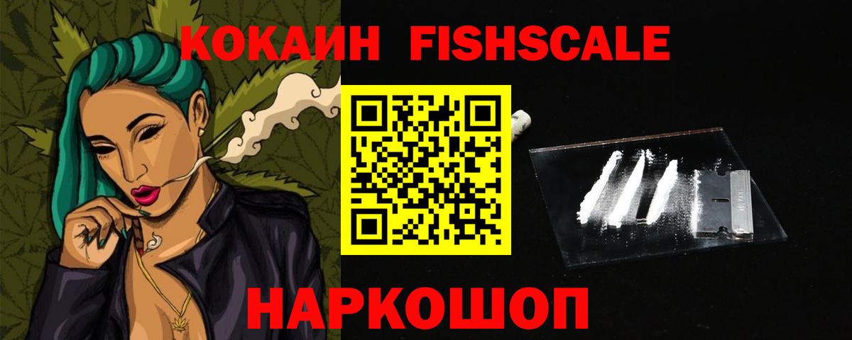 COCAIN Колумбийский  Вход с VPN  COCAIN FishScale  Магадан 