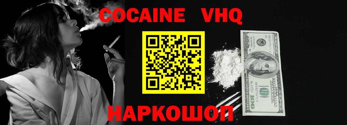Cocaine VHQ Магадан