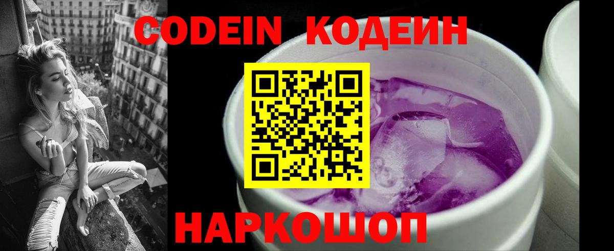 Кодеиновый сироп Lean напиток Lean (лин)  Вход с VPN  Магадан  Кодеиновый сироп Lean Purple Drank 