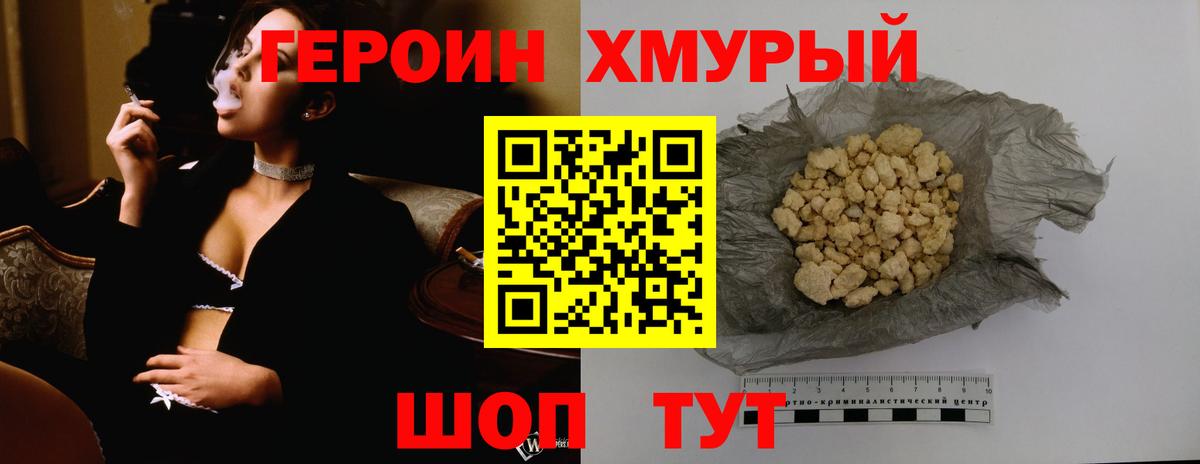 Героин белый Магадан