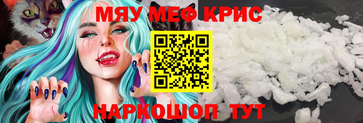 МЯУ-МЯУ кристаллы  Вход с VPN  Магадан  МЕФ  Меф mephedrone 