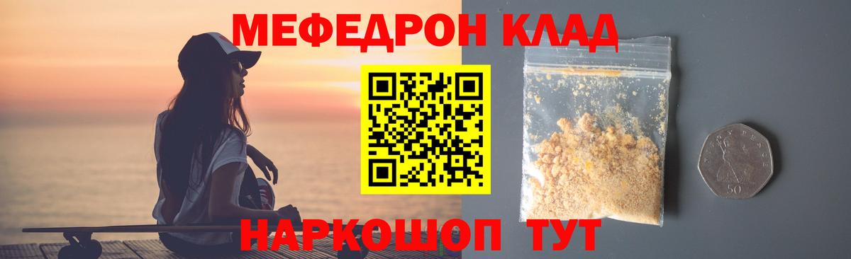 Мефедрон кристаллы Магадан